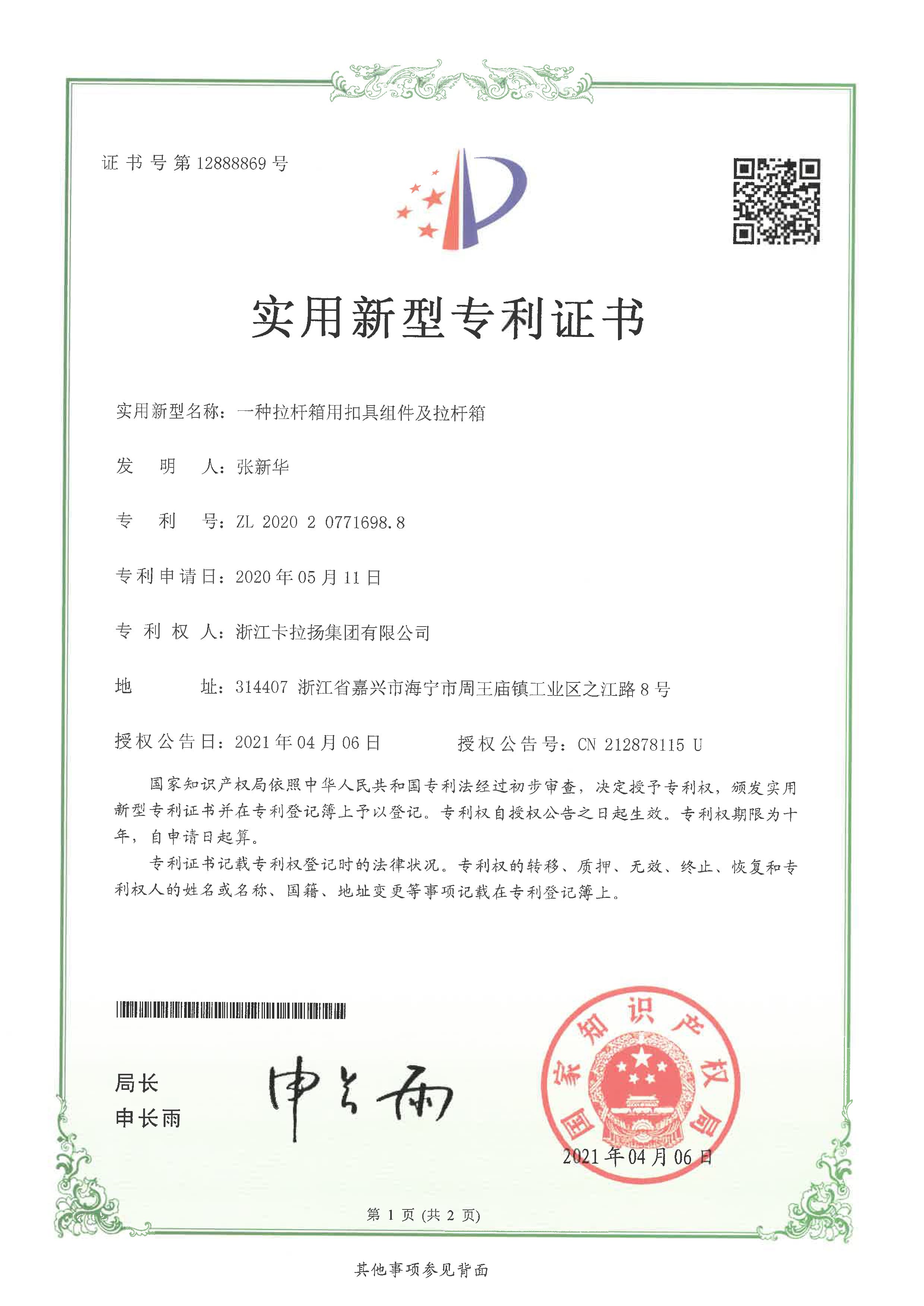拉桿箱扣具專利