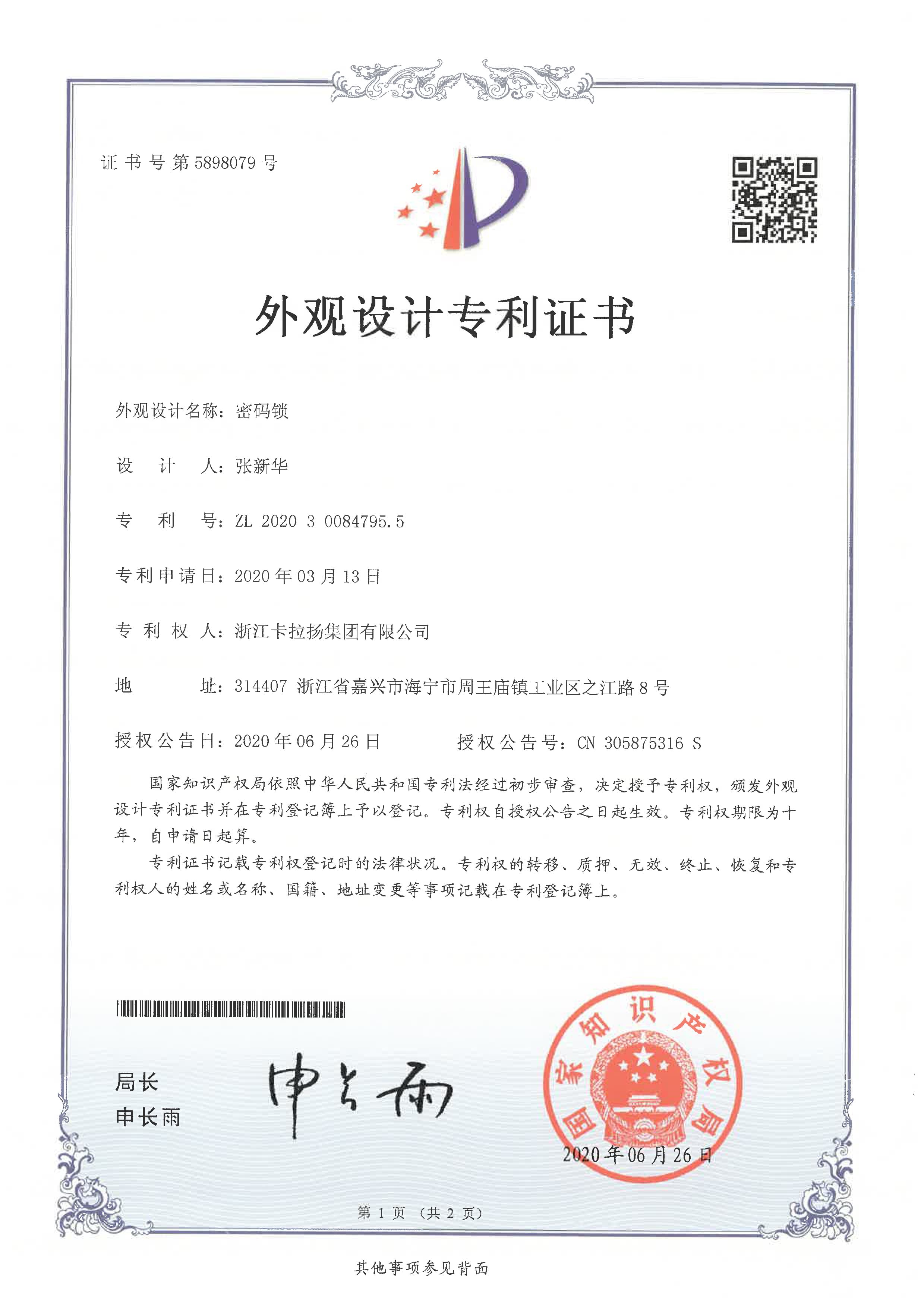 密碼鎖專利