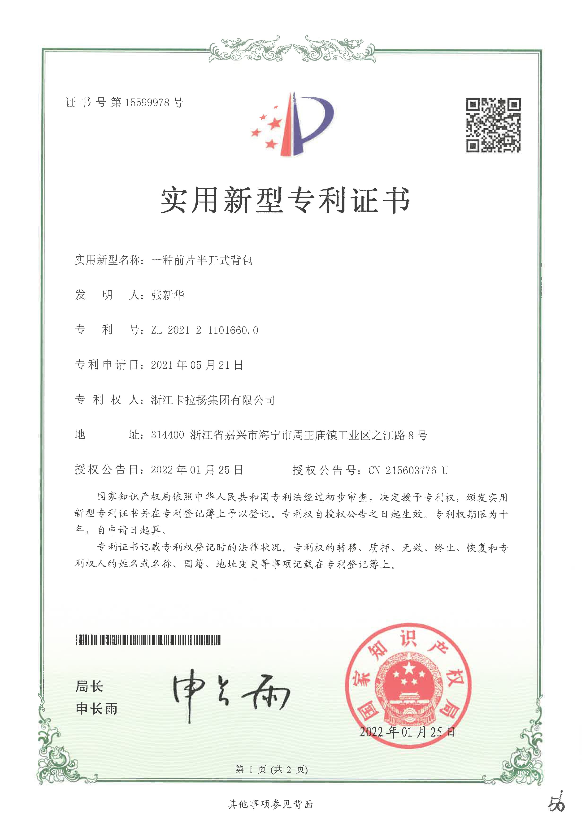 前半開一體式專利